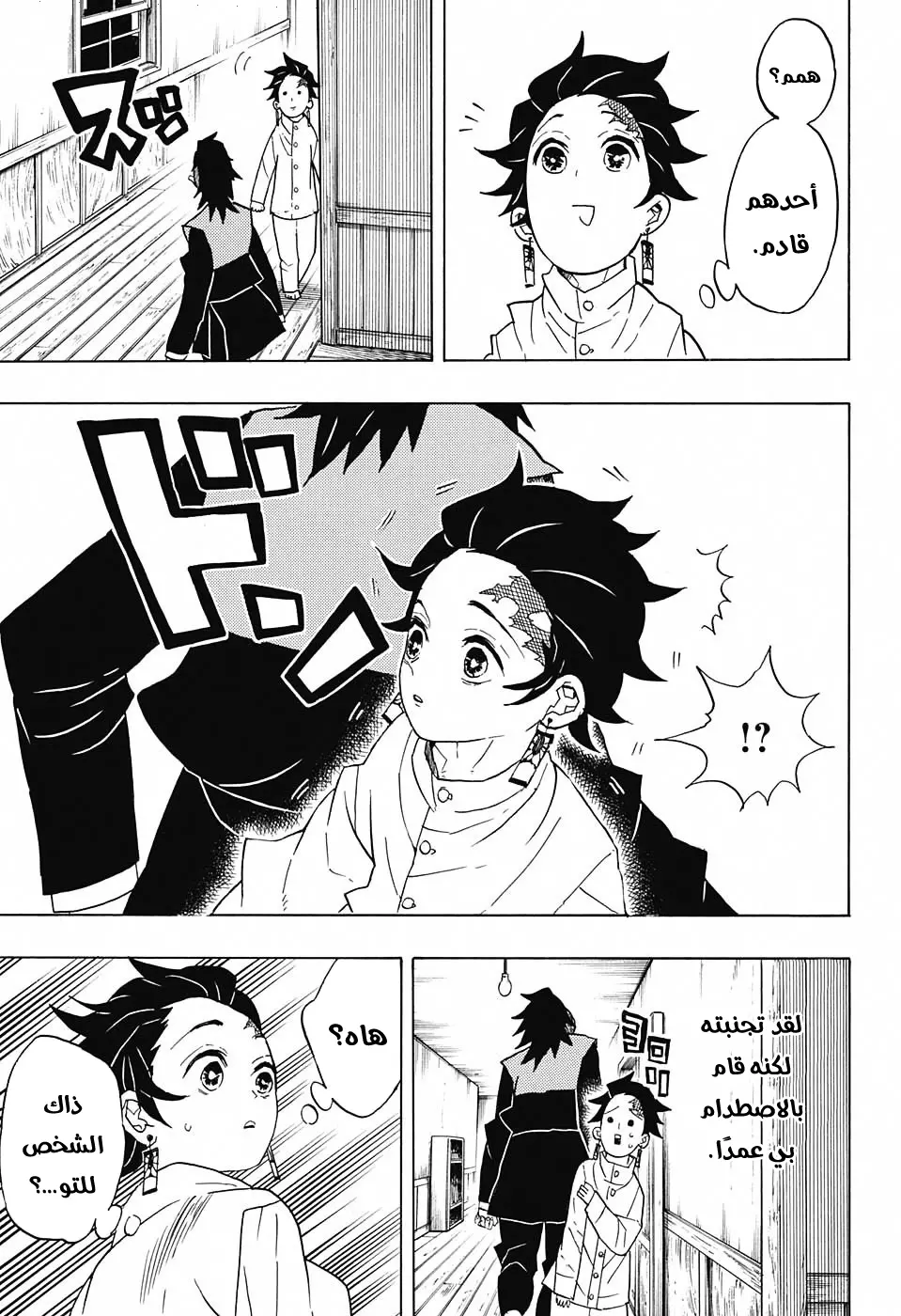 Kimetsu no Yaiba الفصل 53 — صفحة 1