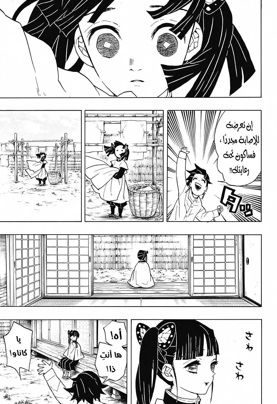 Kimetsu no Yaiba الفصل 53 — صفحة 5