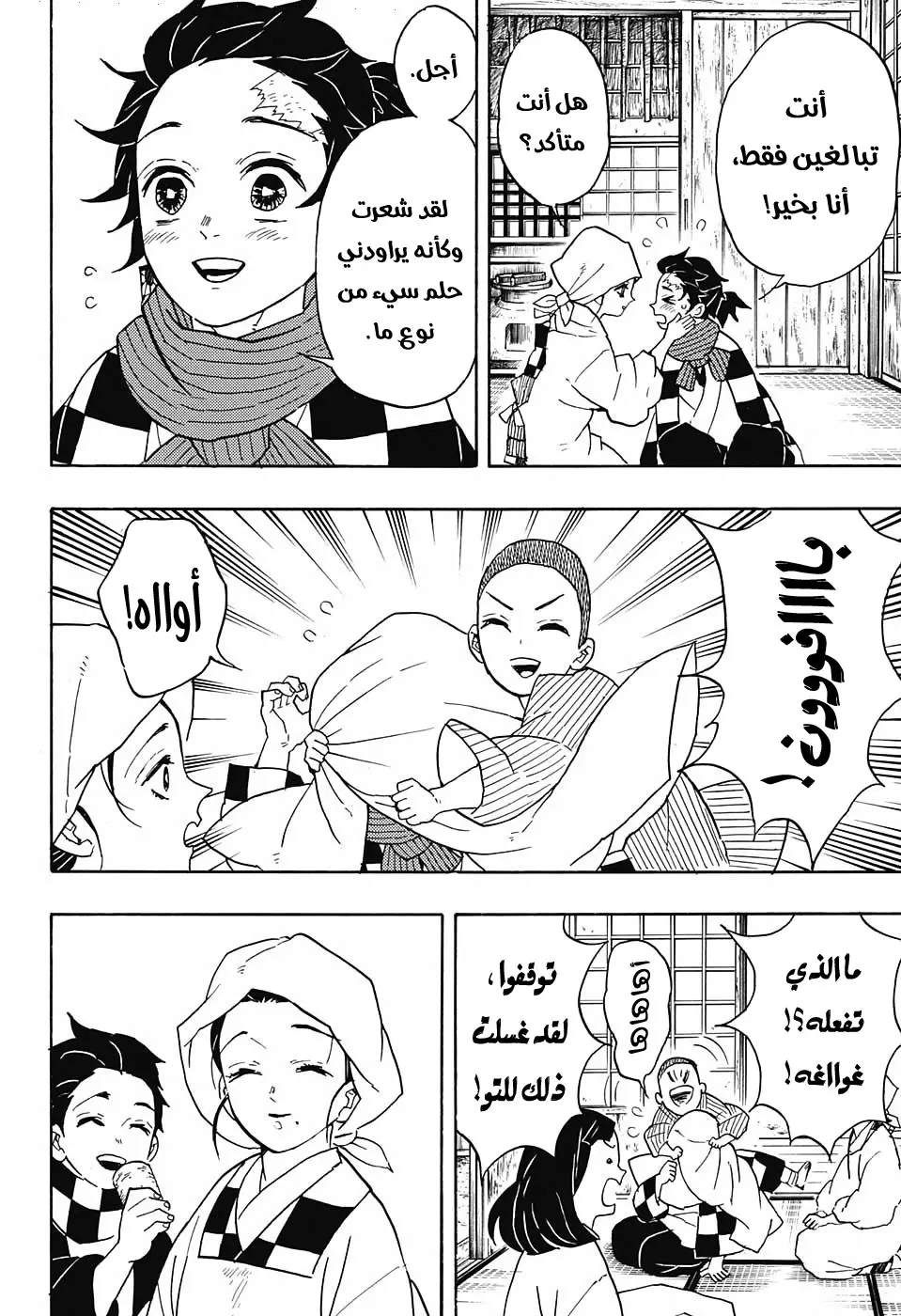 Kimetsu no Yaiba الفصل 55 — صفحة 18