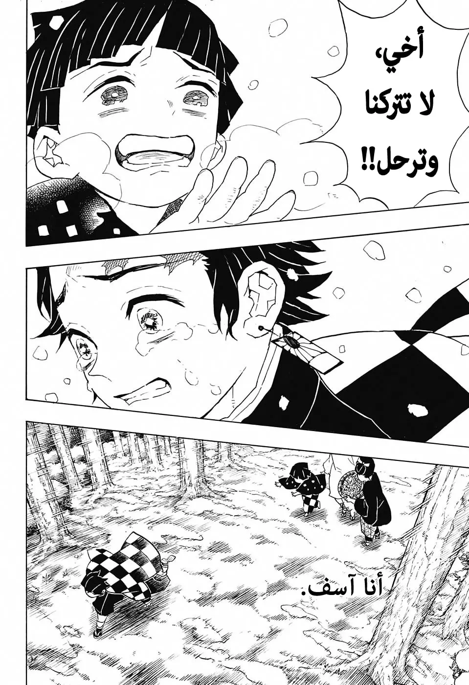 Kimetsu no Yaiba الفصل 57 — صفحة 8