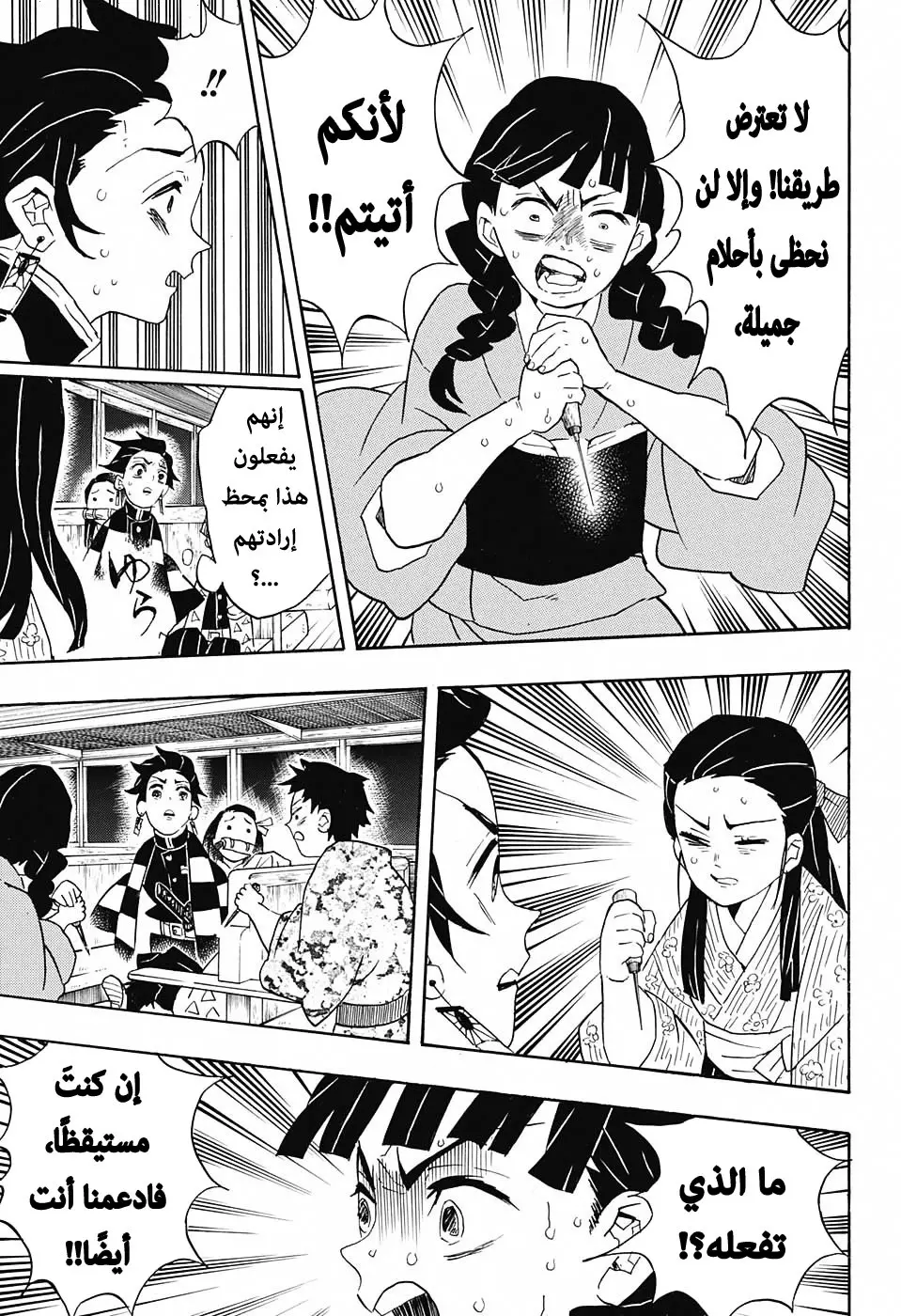 Kimetsu no Yaiba الفصل 58 — صفحة 9