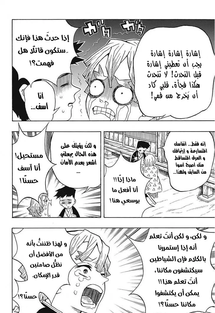 Kimetsu no Yaiba الفصل 22 — صفحة 18