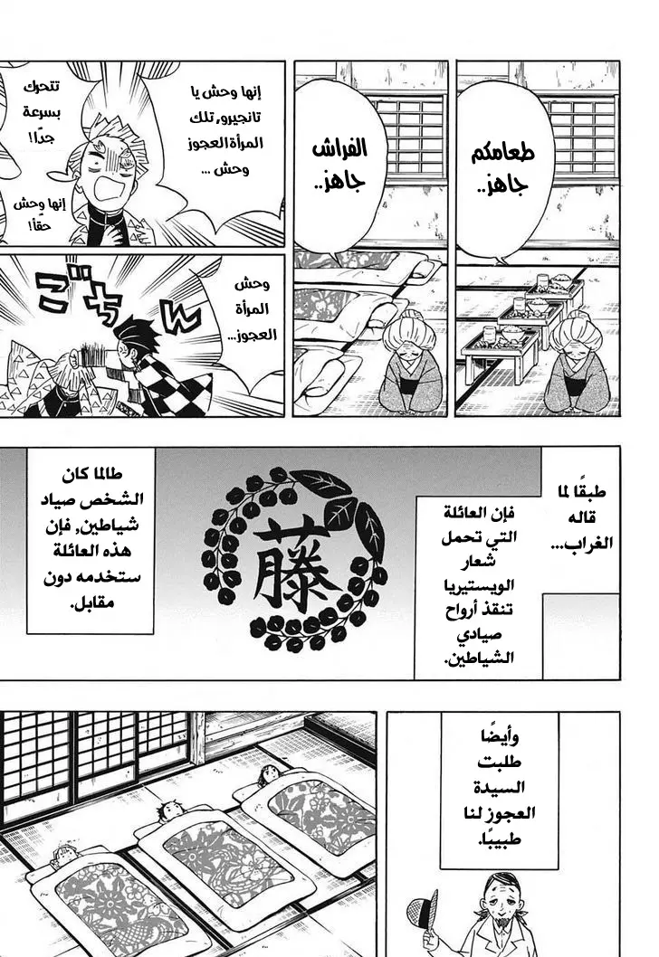 Kimetsu no Yaiba الفصل 27 — صفحة 11