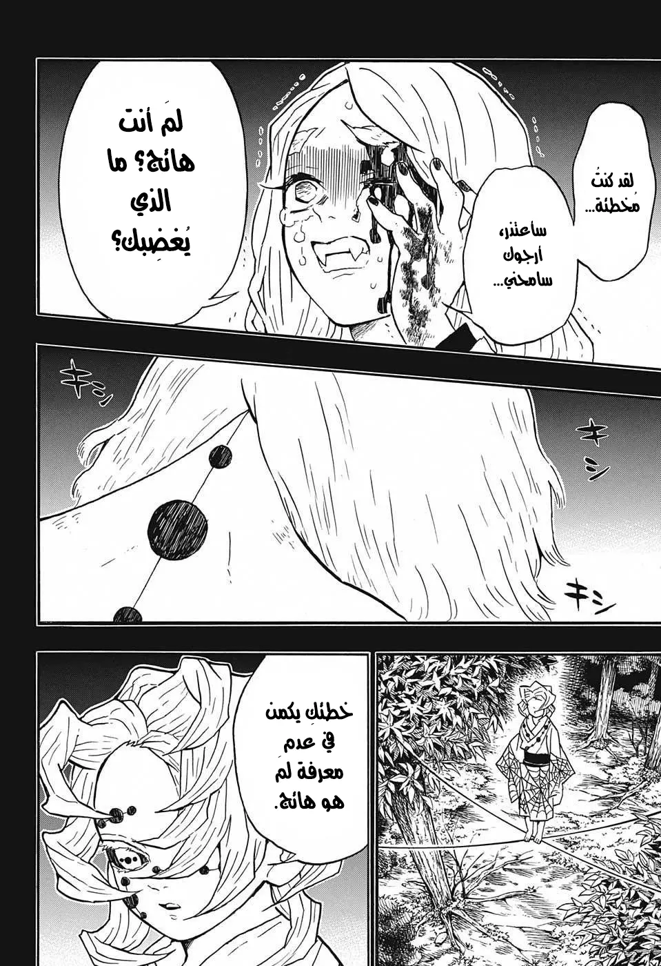 Kimetsu no Yaiba الفصل 32 — صفحة 4
