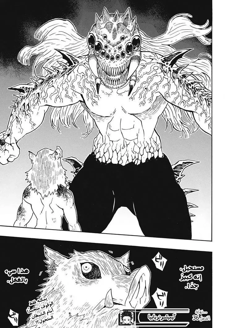 Kimetsu no Yaiba الفصل 36 — صفحة 19