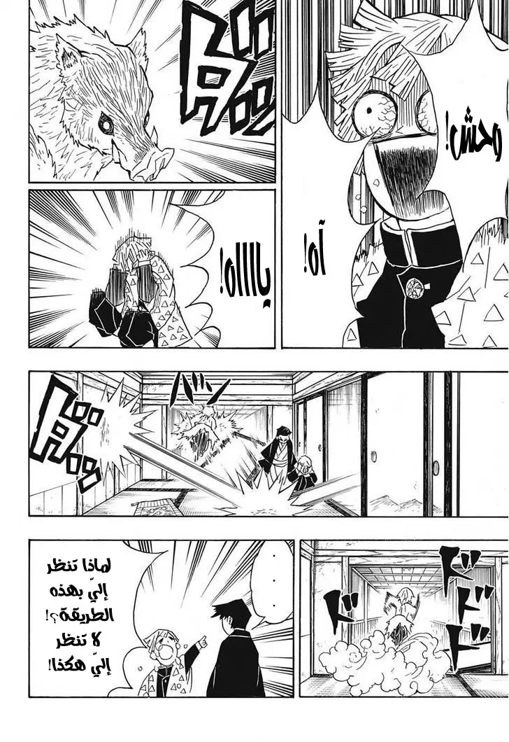 Kimetsu no Yaiba الفصل 21 — صفحة 14