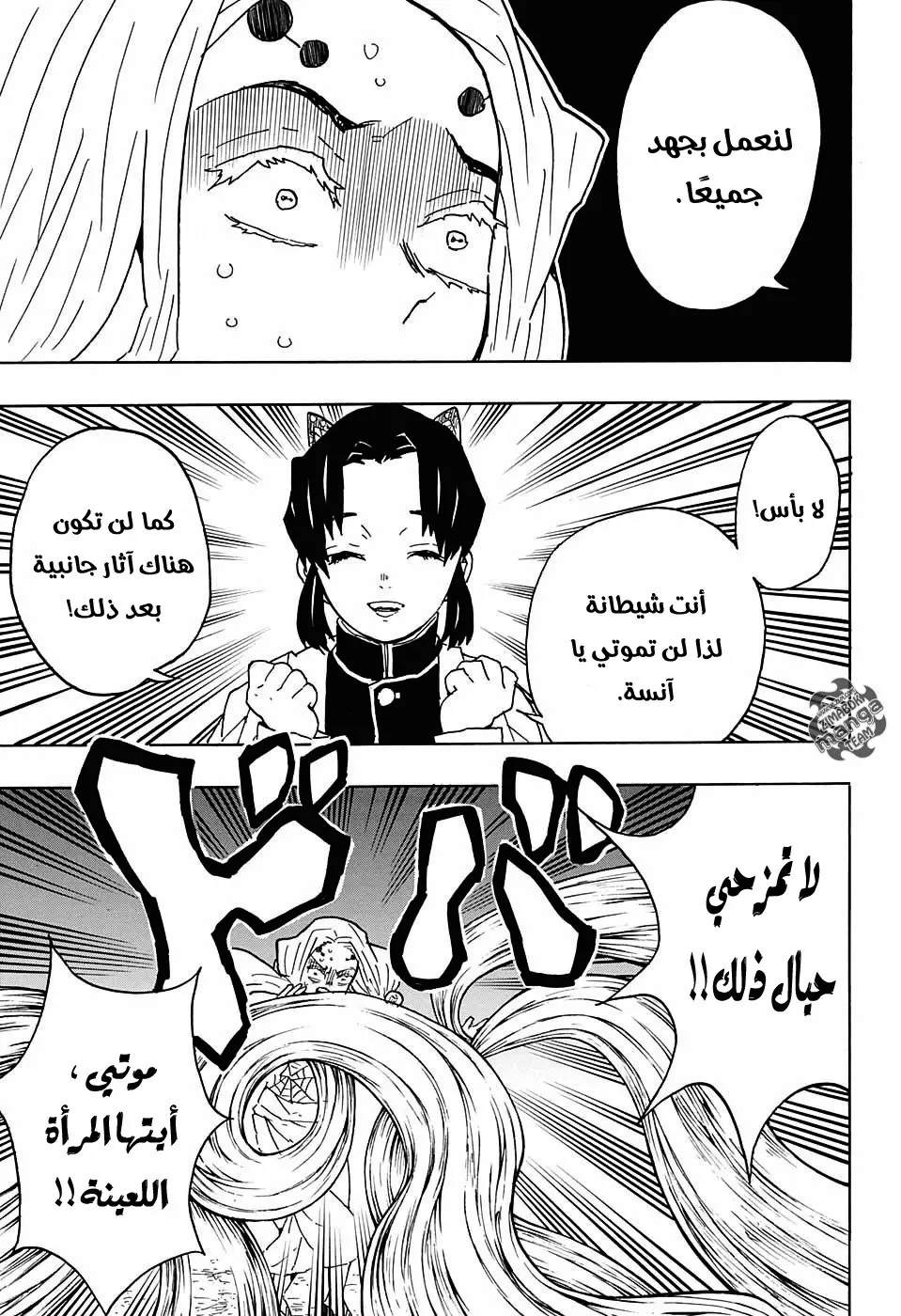Kimetsu no Yaiba الفصل 41 — صفحة 15