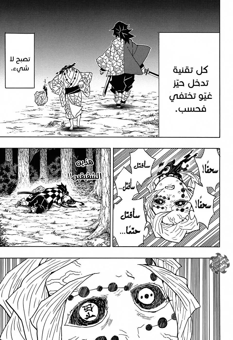 Kimetsu no Yaiba الفصل 42 — صفحة 19