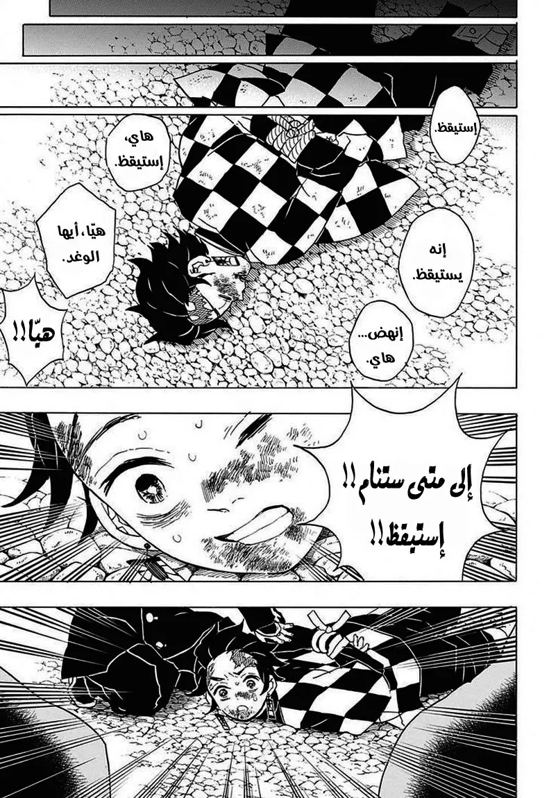 Kimetsu no Yaiba الفصل 44 — صفحة 21