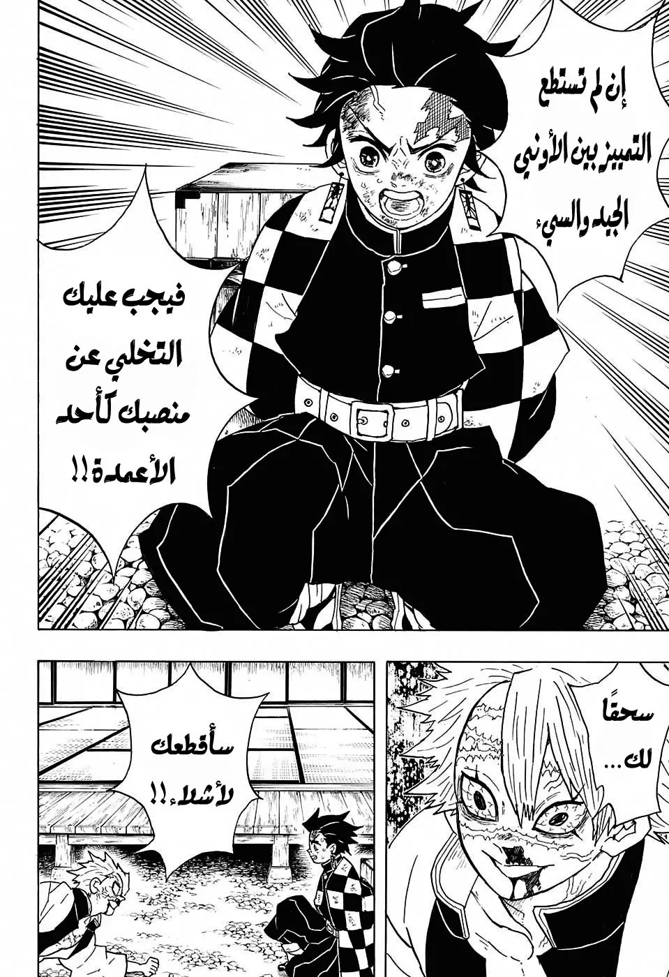 Kimetsu no Yaiba الفصل 45 — صفحة 21