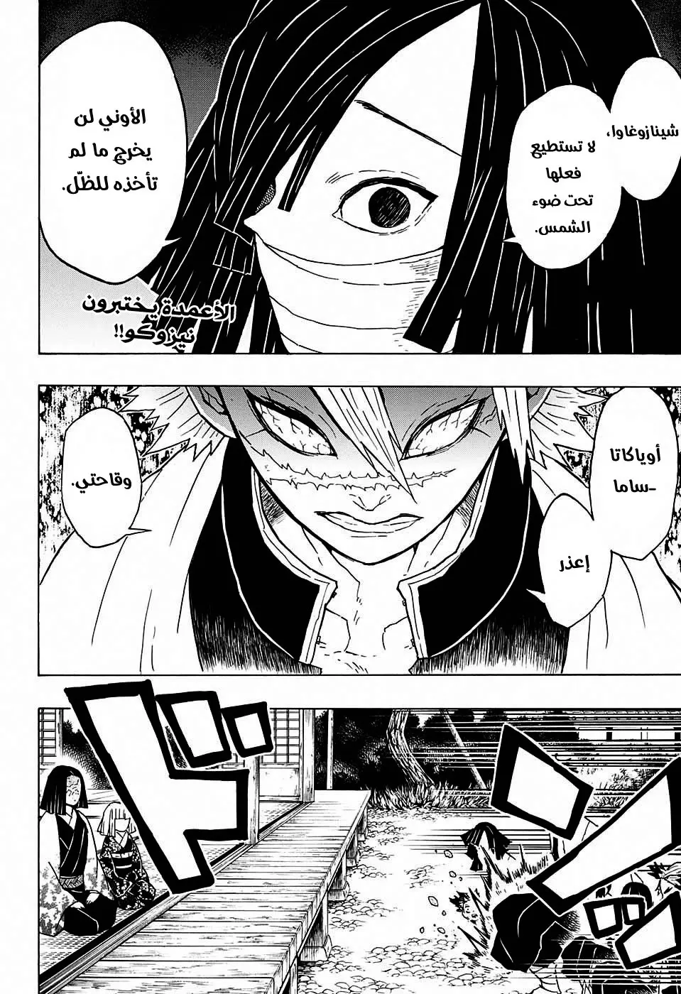Kimetsu no Yaiba الفصل 47 — صفحة 2