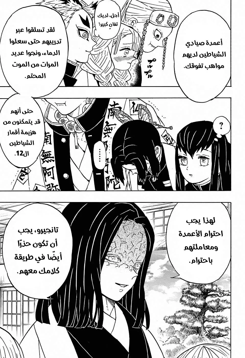 Kimetsu no Yaiba الفصل 47 — صفحة 17