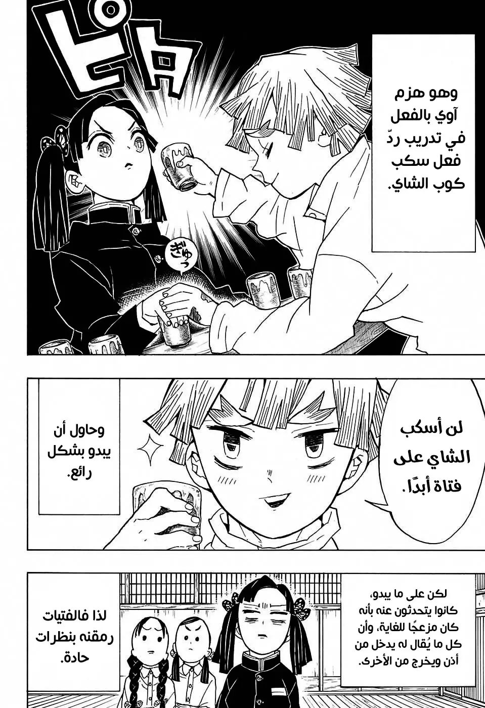 Kimetsu no Yaiba الفصل 49 — صفحة 12