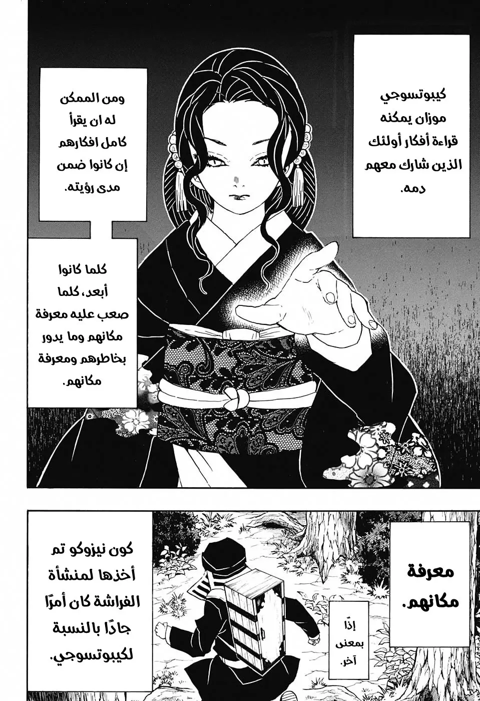 Kimetsu no Yaiba الفصل 52 — صفحة 2