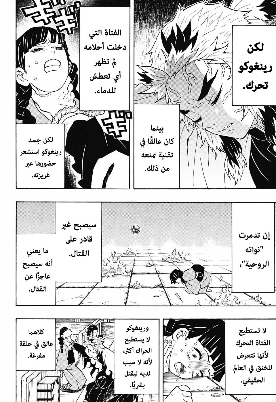 Kimetsu no Yaiba الفصل 56 — صفحة 8
