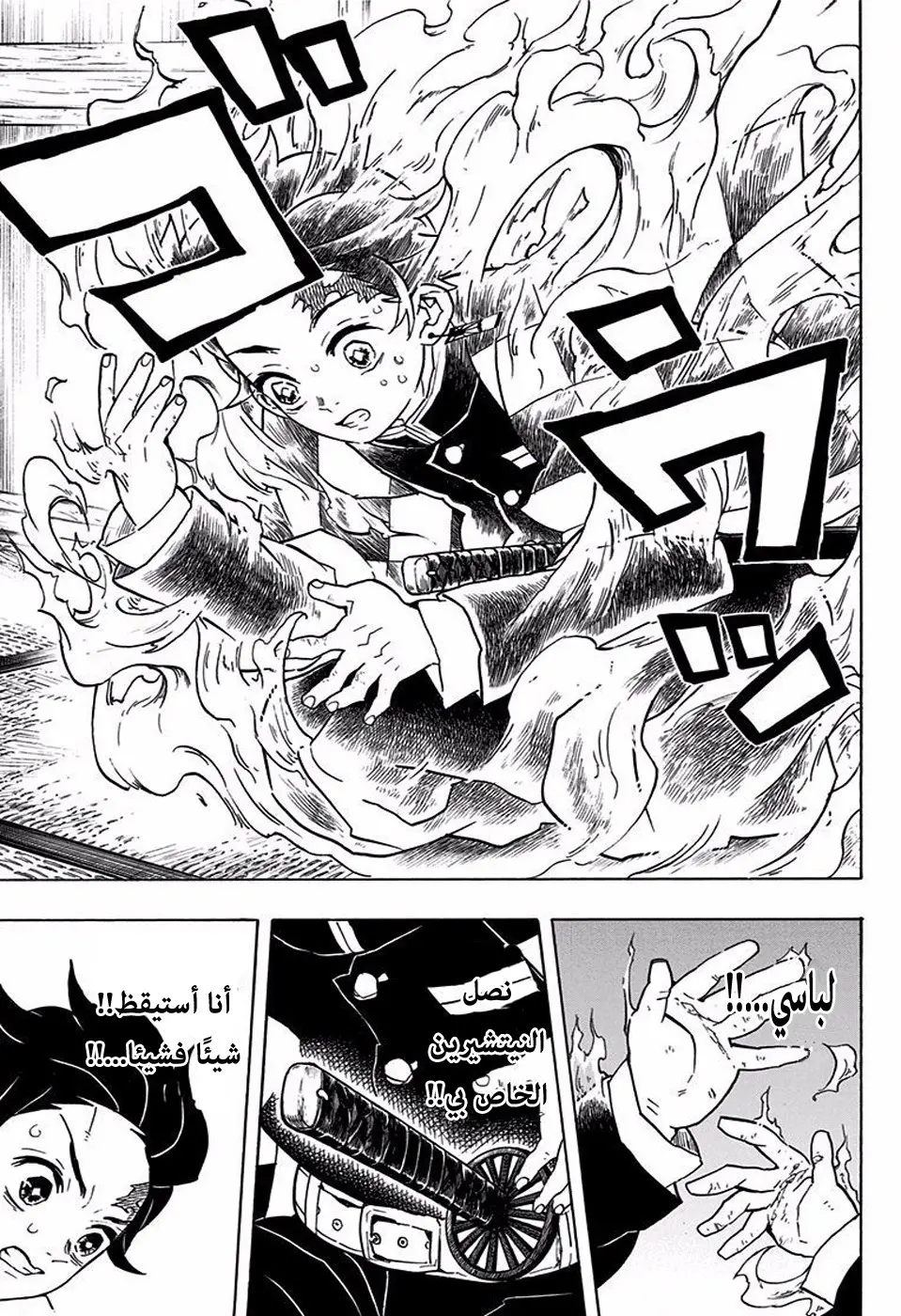 Kimetsu no Yaiba الفصل 57 — صفحة 3