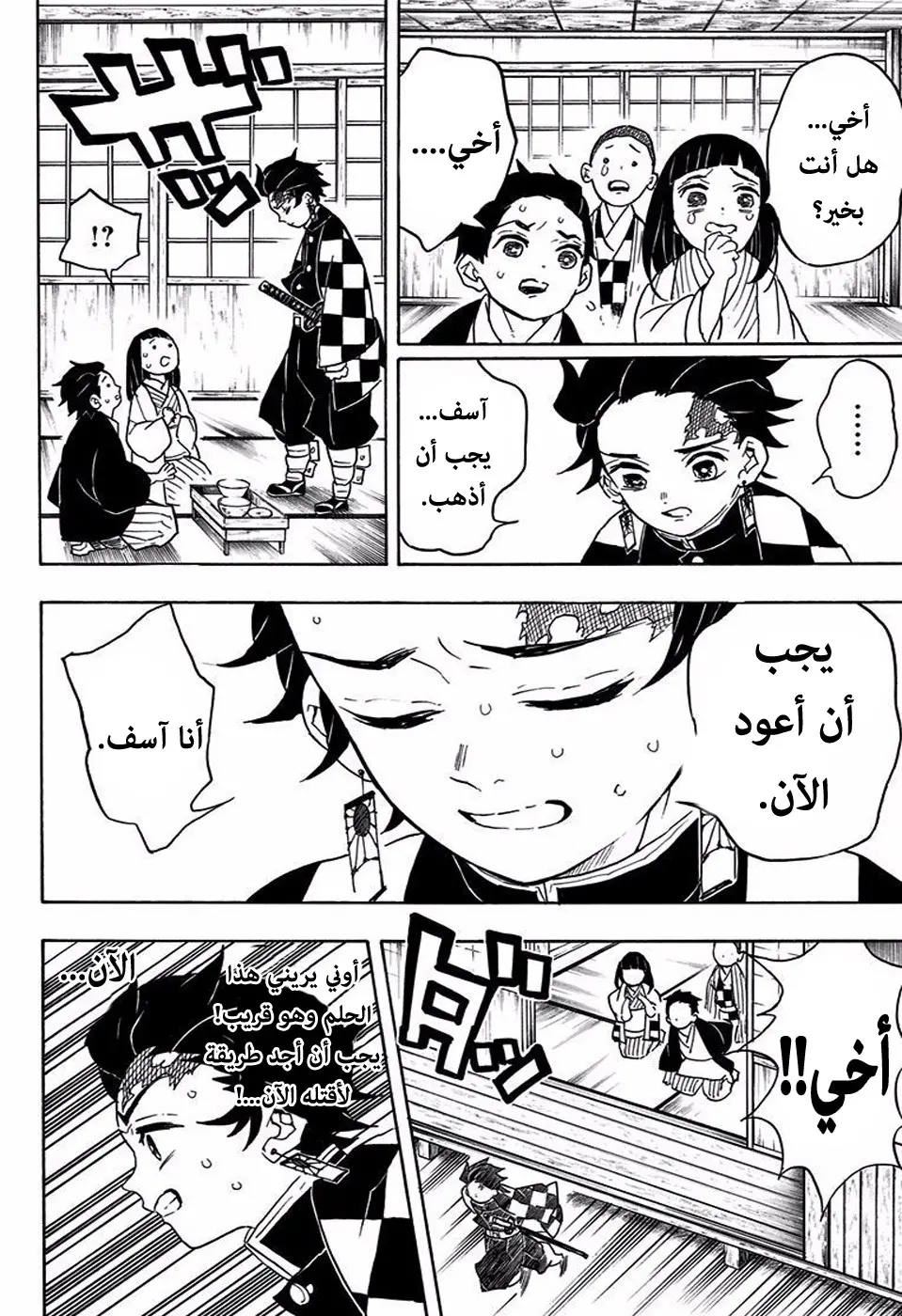 Kimetsu no Yaiba الفصل 57 — صفحة 4
