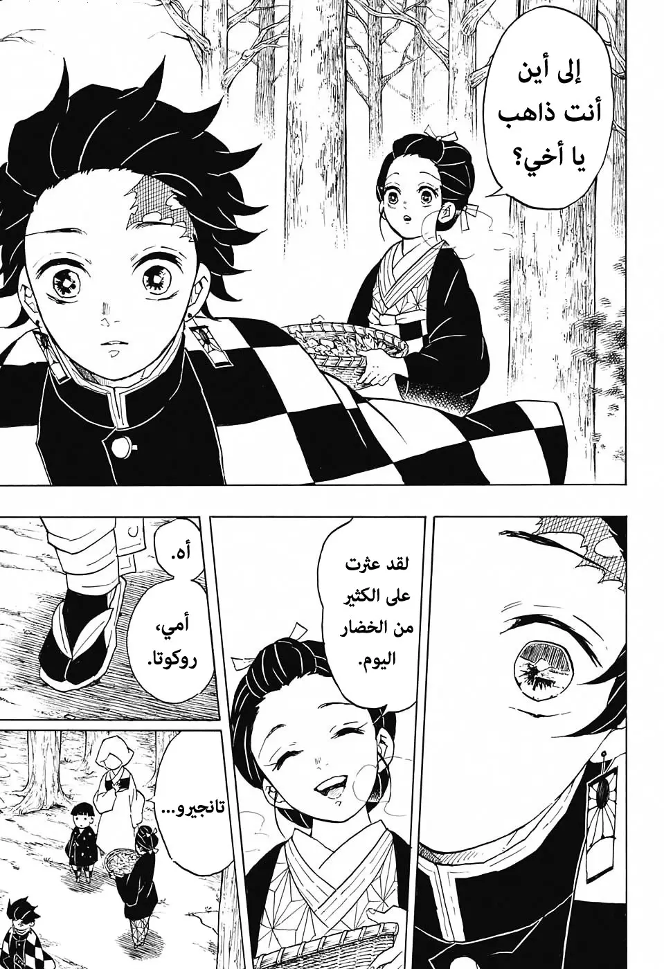 Kimetsu no Yaiba الفصل 57 — صفحة 5