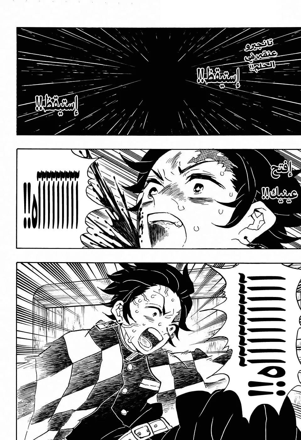 Kimetsu no Yaiba الفصل 58 — صفحة 2