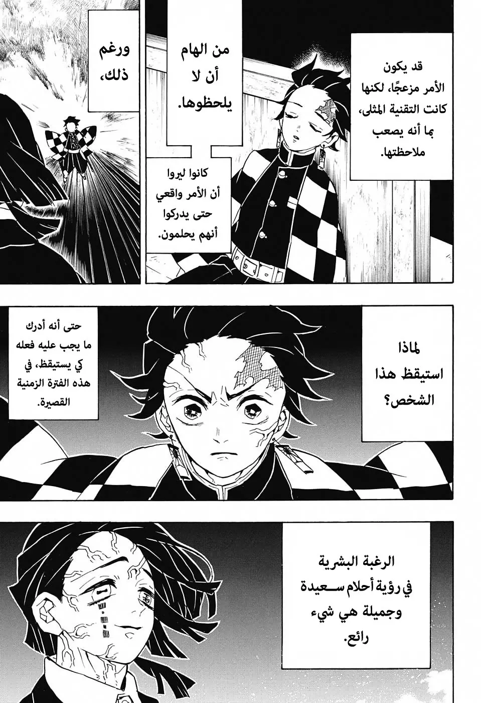 Kimetsu no Yaiba الفصل 59 — صفحة 3