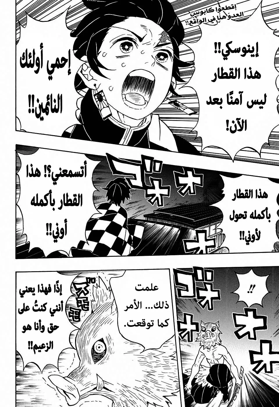 Kimetsu no Yaiba الفصل 60 — صفحة 2