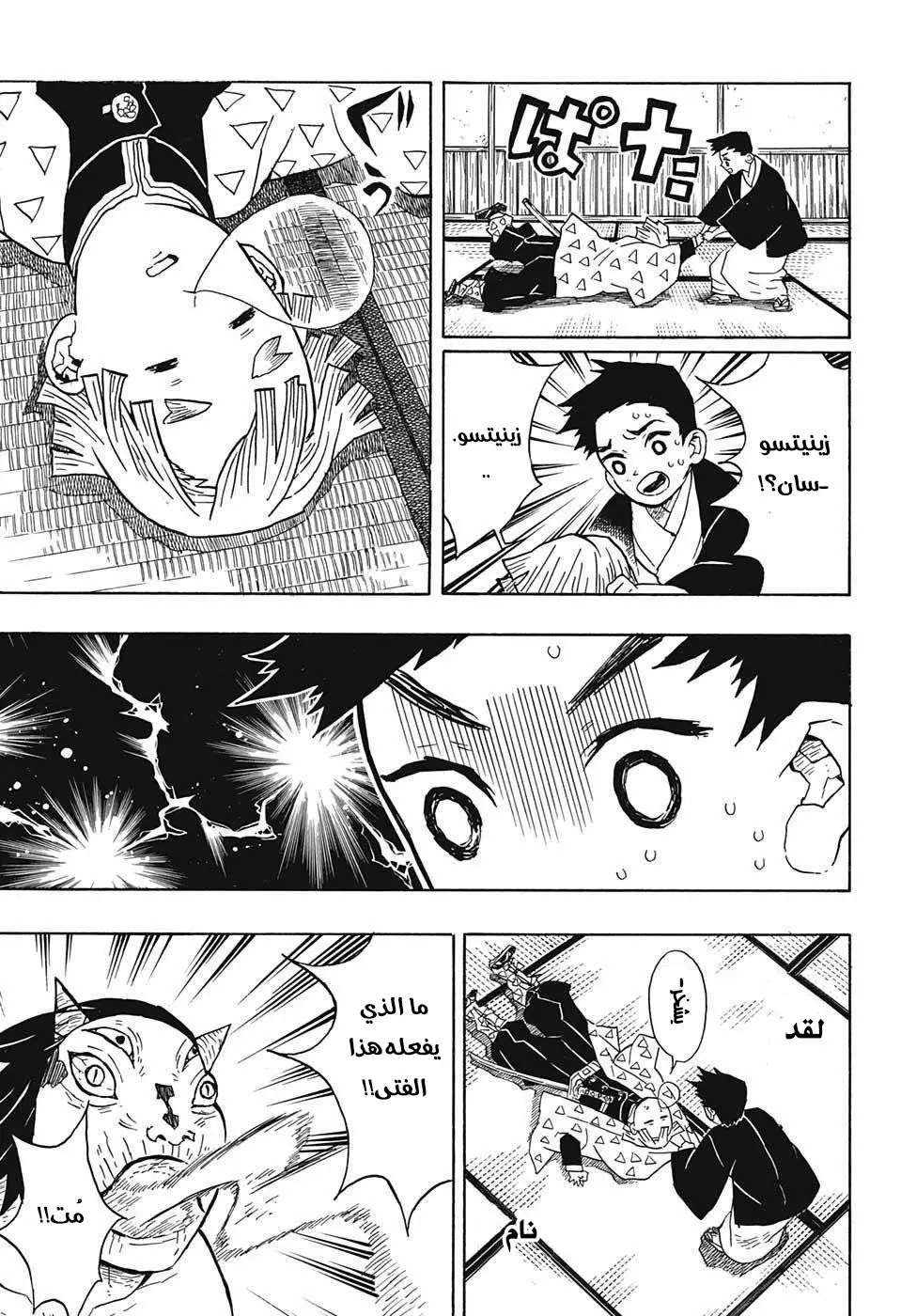 Kimetsu no Yaiba الفصل 23 — صفحة 5