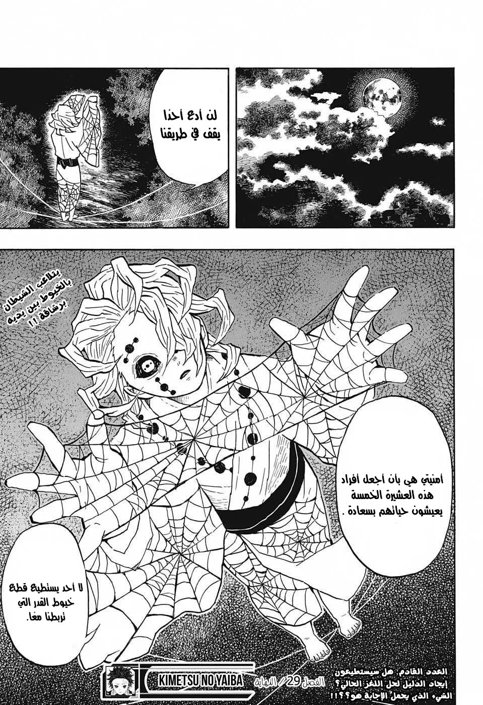 Kimetsu no Yaiba الفصل 29 — صفحة 19