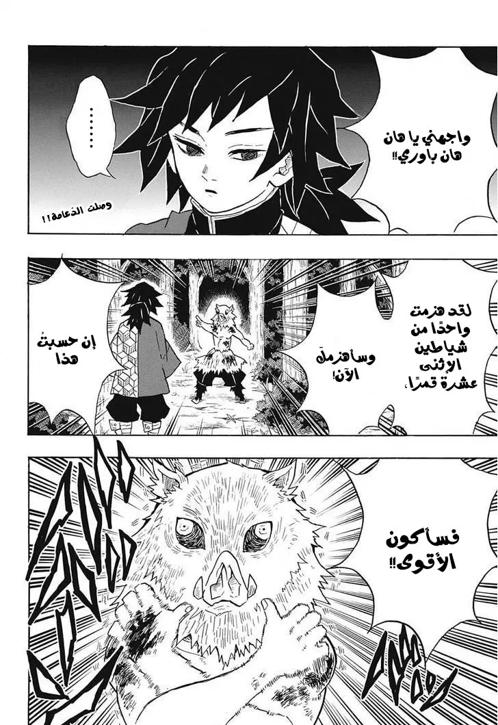 Kimetsu no Yaiba الفصل 38 — صفحة 2
