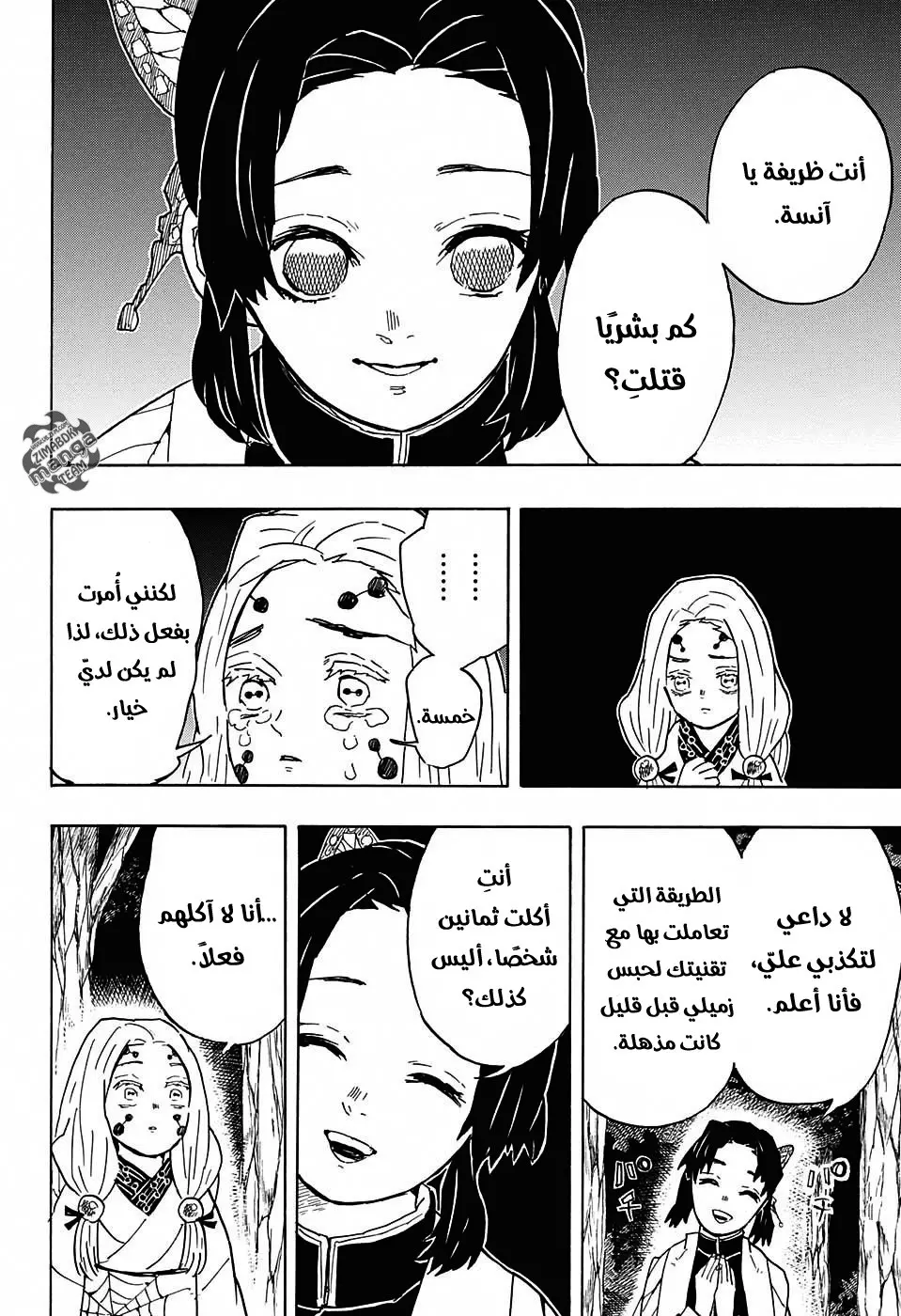 Kimetsu no Yaiba الفصل 41 — صفحة 12