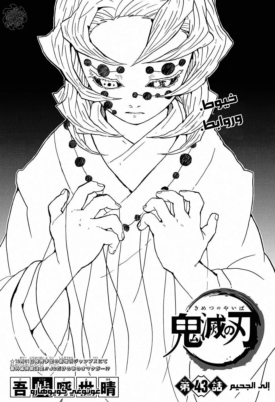 Kimetsu no Yaiba الفصل 43 — صفحة 1