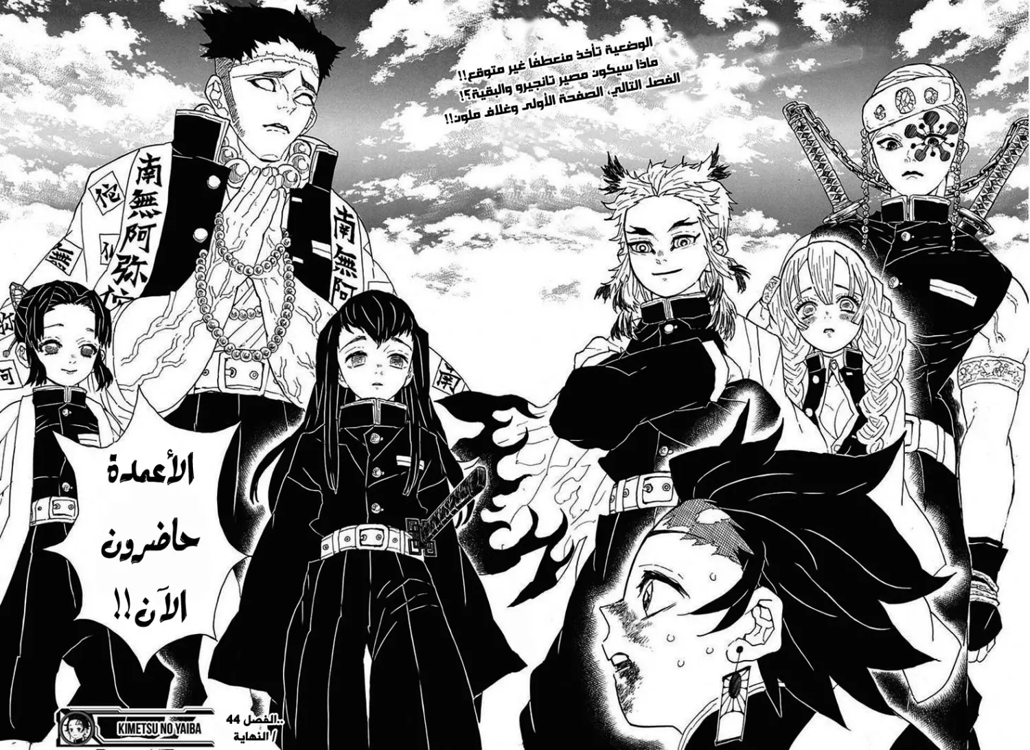 Kimetsu no Yaiba الفصل 44 — صفحة 22
