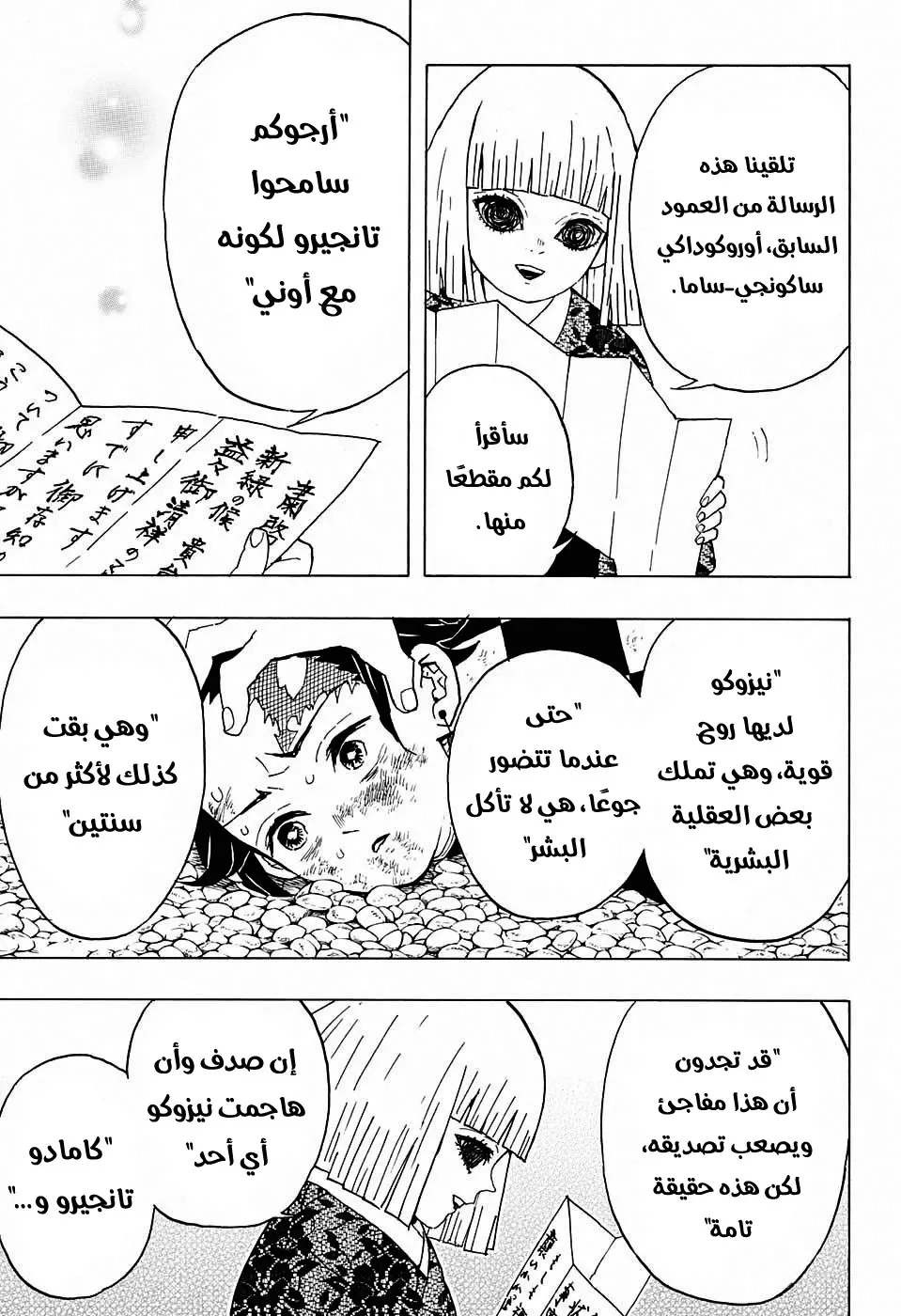Kimetsu no Yaiba الفصل 46 — صفحة 9