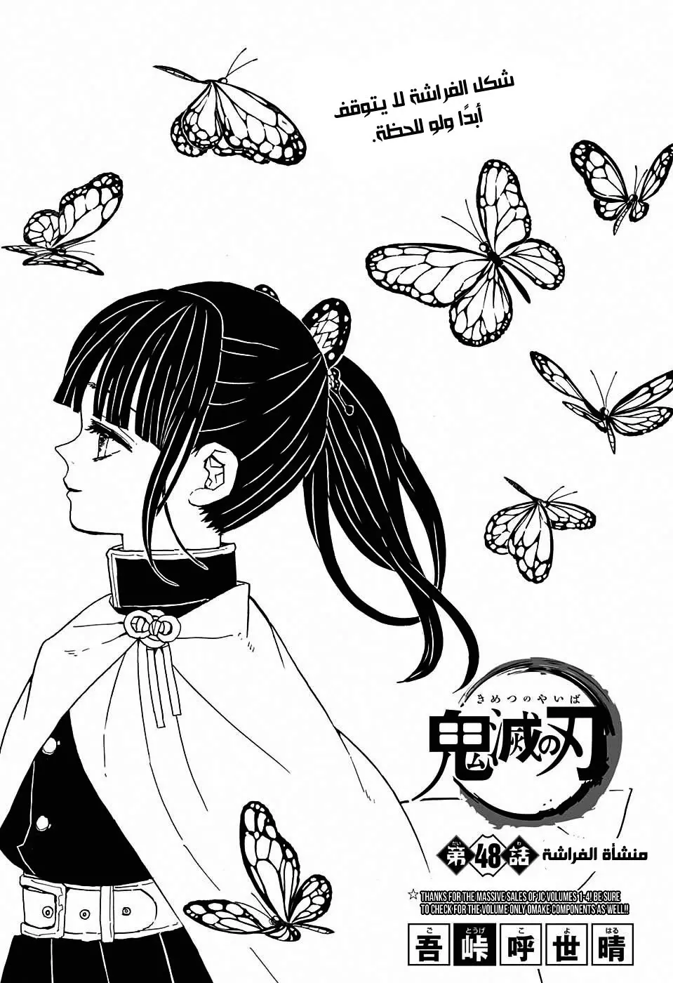 Kimetsu no Yaiba الفصل 48 — صفحة 1