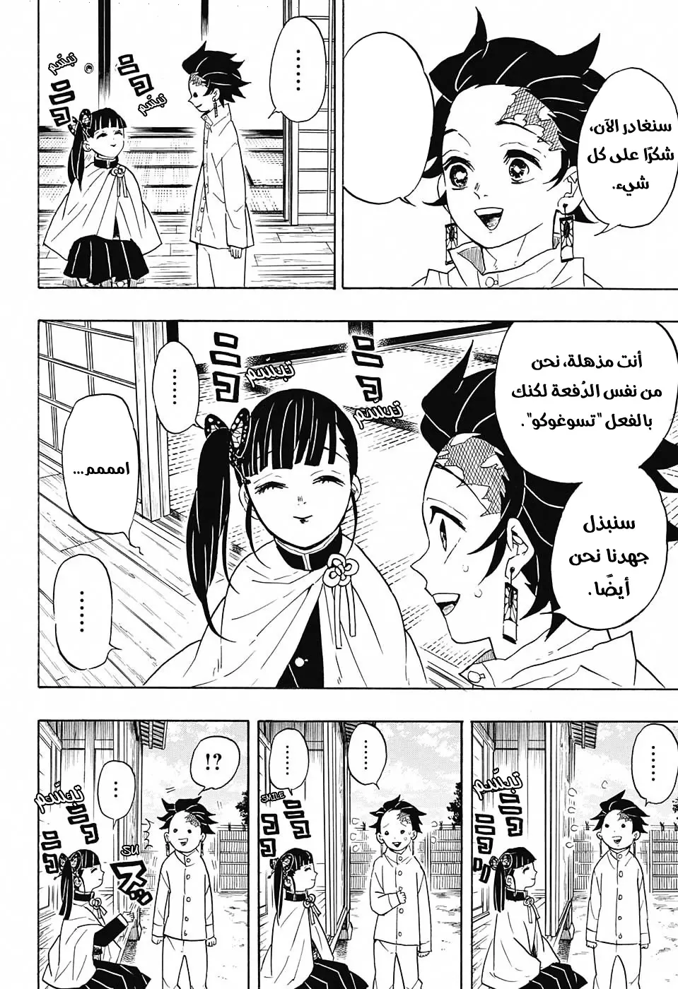 Kimetsu no Yaiba الفصل 53 — صفحة 6