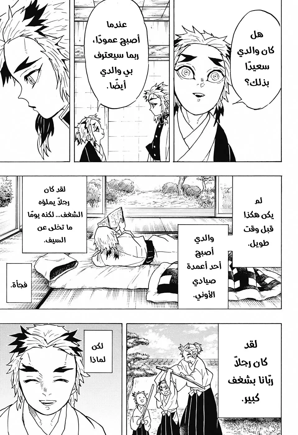 Kimetsu no Yaiba الفصل 55 — صفحة 11