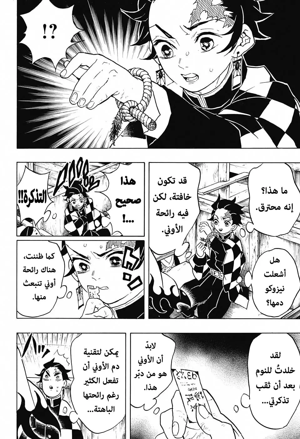 Kimetsu no Yaiba الفصل 58 — صفحة 4