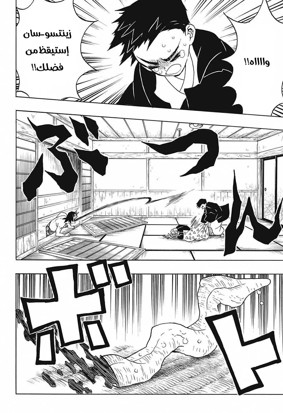 Kimetsu no Yaiba الفصل 23 — صفحة 6