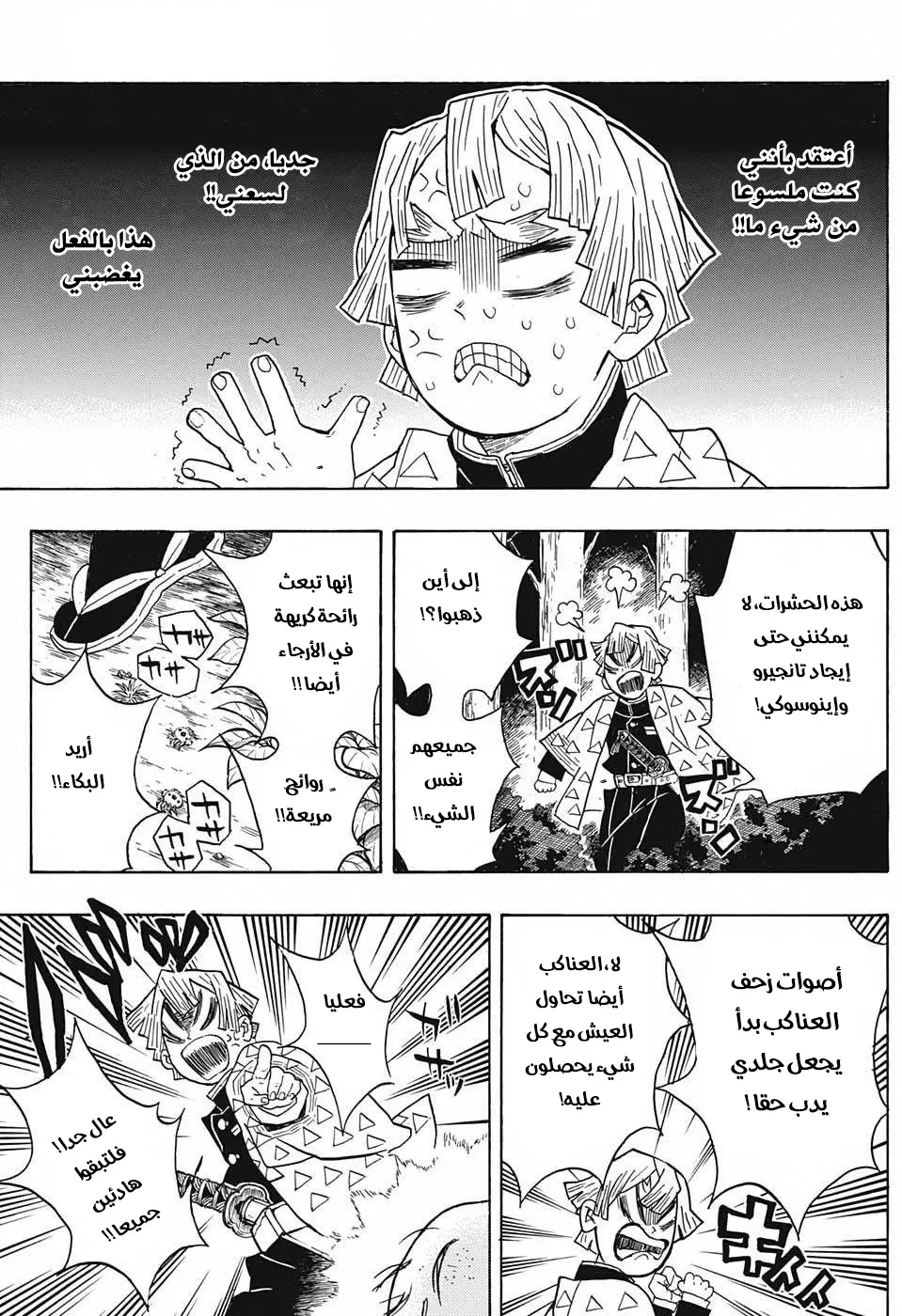Kimetsu no Yaiba الفصل 32 — صفحة 11