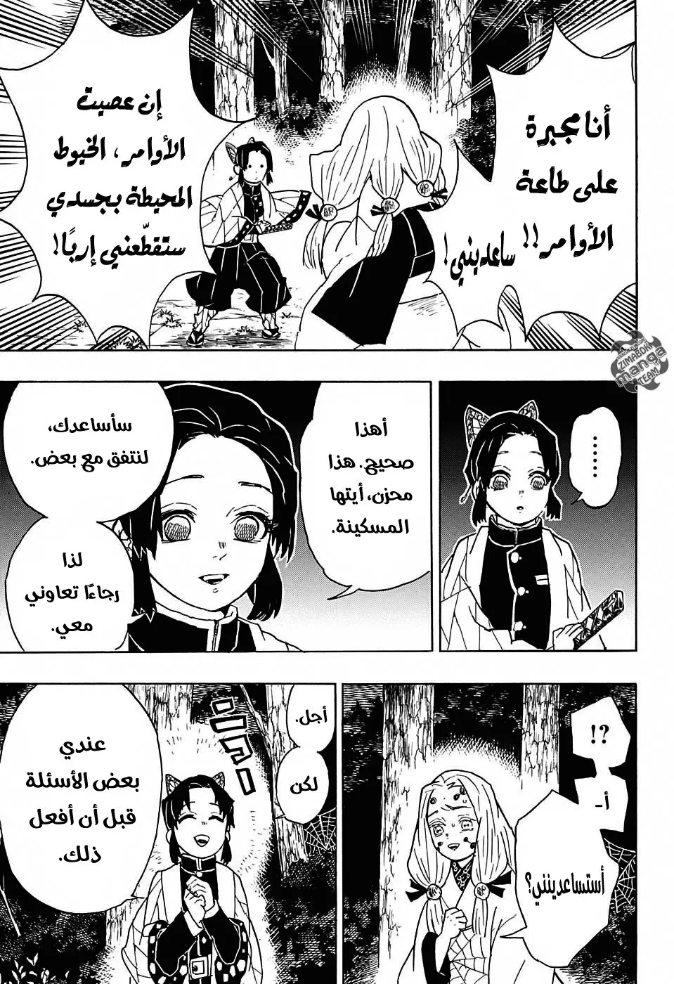 Kimetsu no Yaiba الفصل 41 — صفحة 11