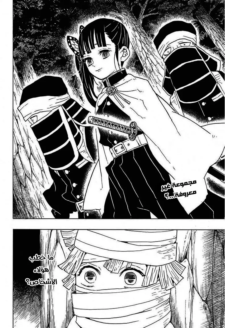 Kimetsu no Yaiba الفصل 44 — صفحة 2
