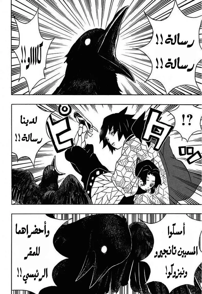 Kimetsu no Yaiba الفصل 44 — صفحة 18