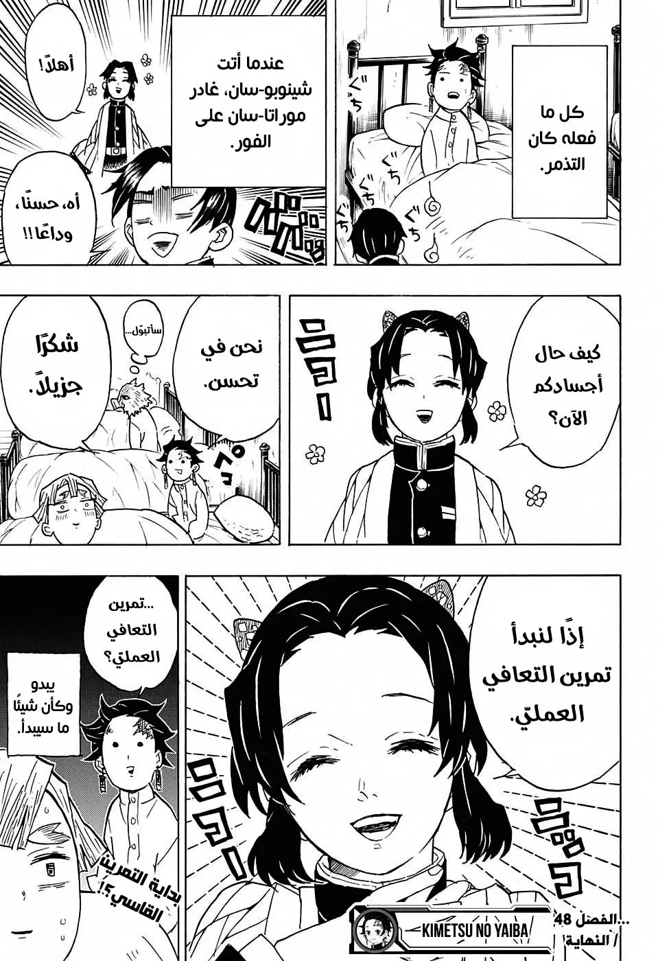 Kimetsu no Yaiba الفصل 48 — صفحة 19