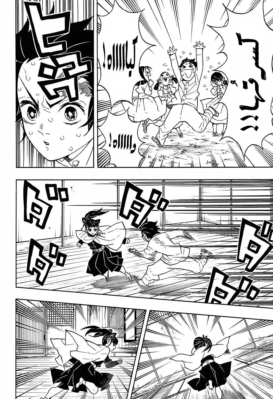 Kimetsu no Yaiba الفصل 50 — صفحة 16