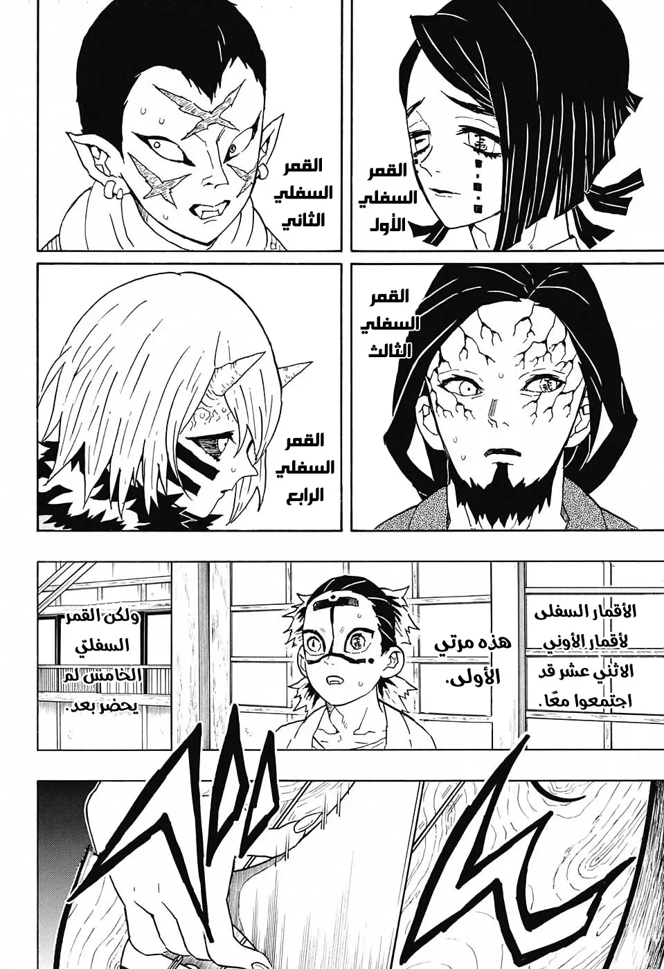 Kimetsu no Yaiba الفصل 51 — صفحة 14