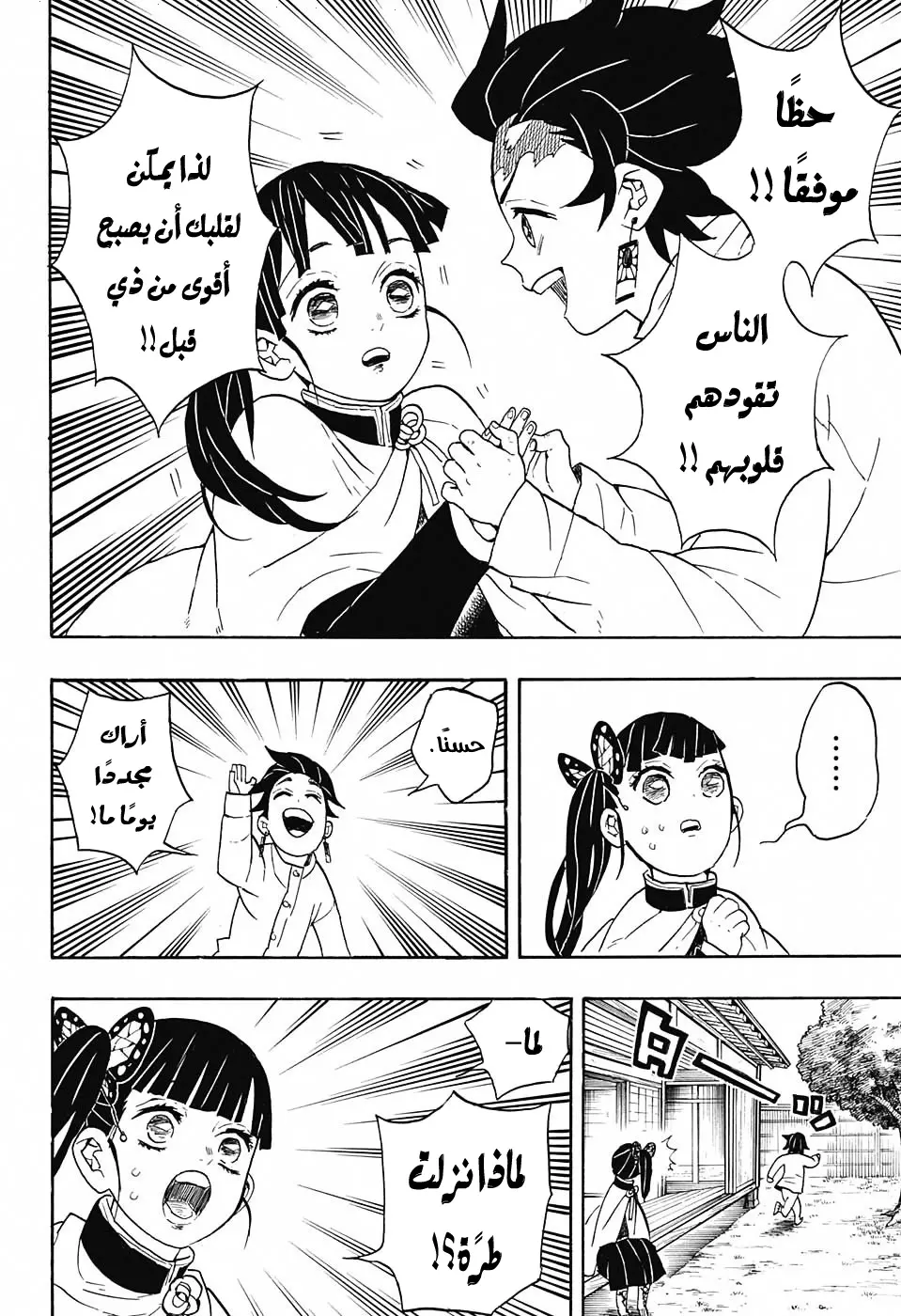 Kimetsu no Yaiba الفصل 53 — صفحة 14