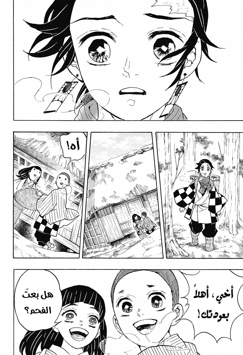 Kimetsu no Yaiba الفصل 55 — صفحة 14