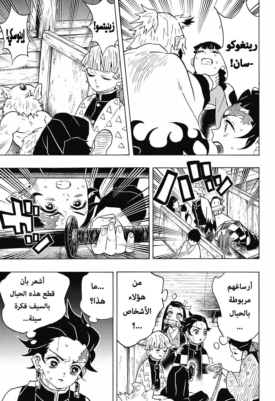 Kimetsu no Yaiba الفصل 58 — صفحة 5