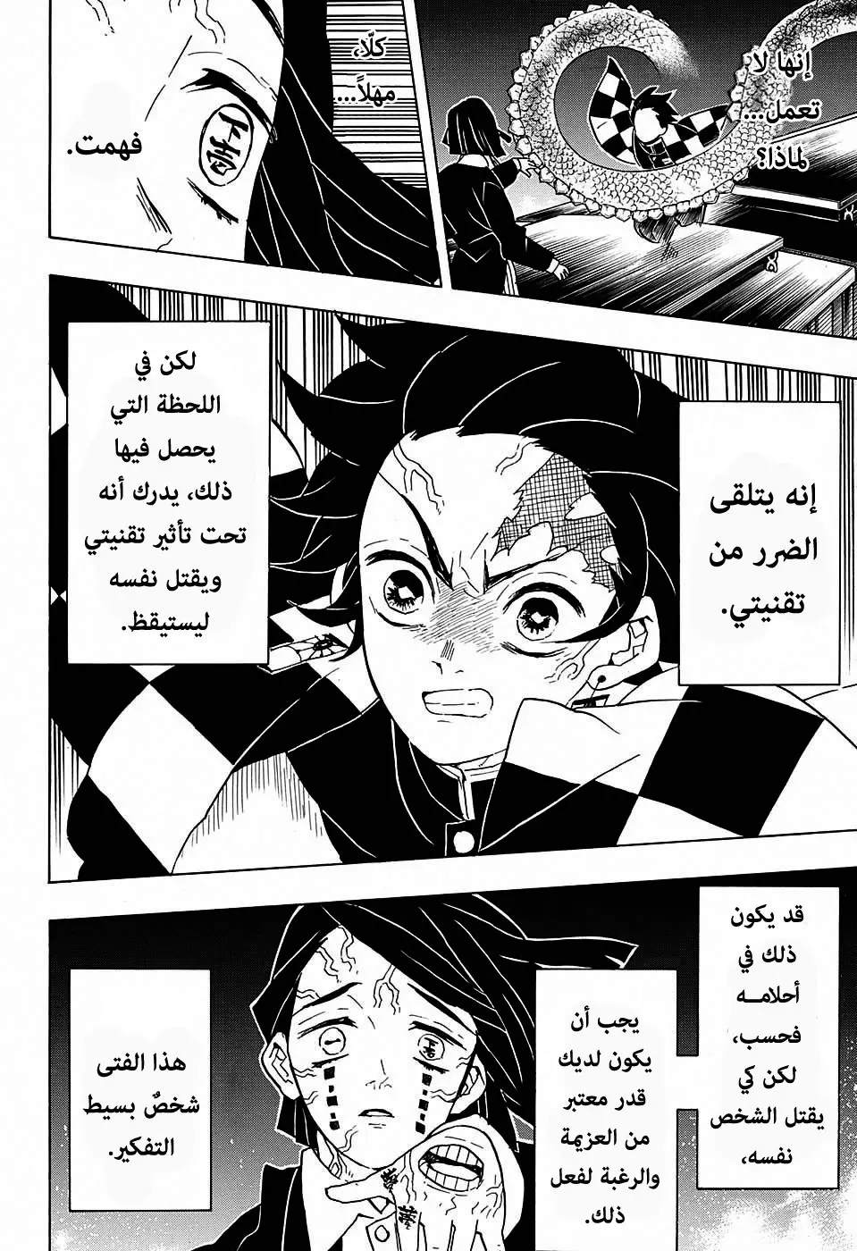 Kimetsu no Yaiba الفصل 59 — صفحة 8