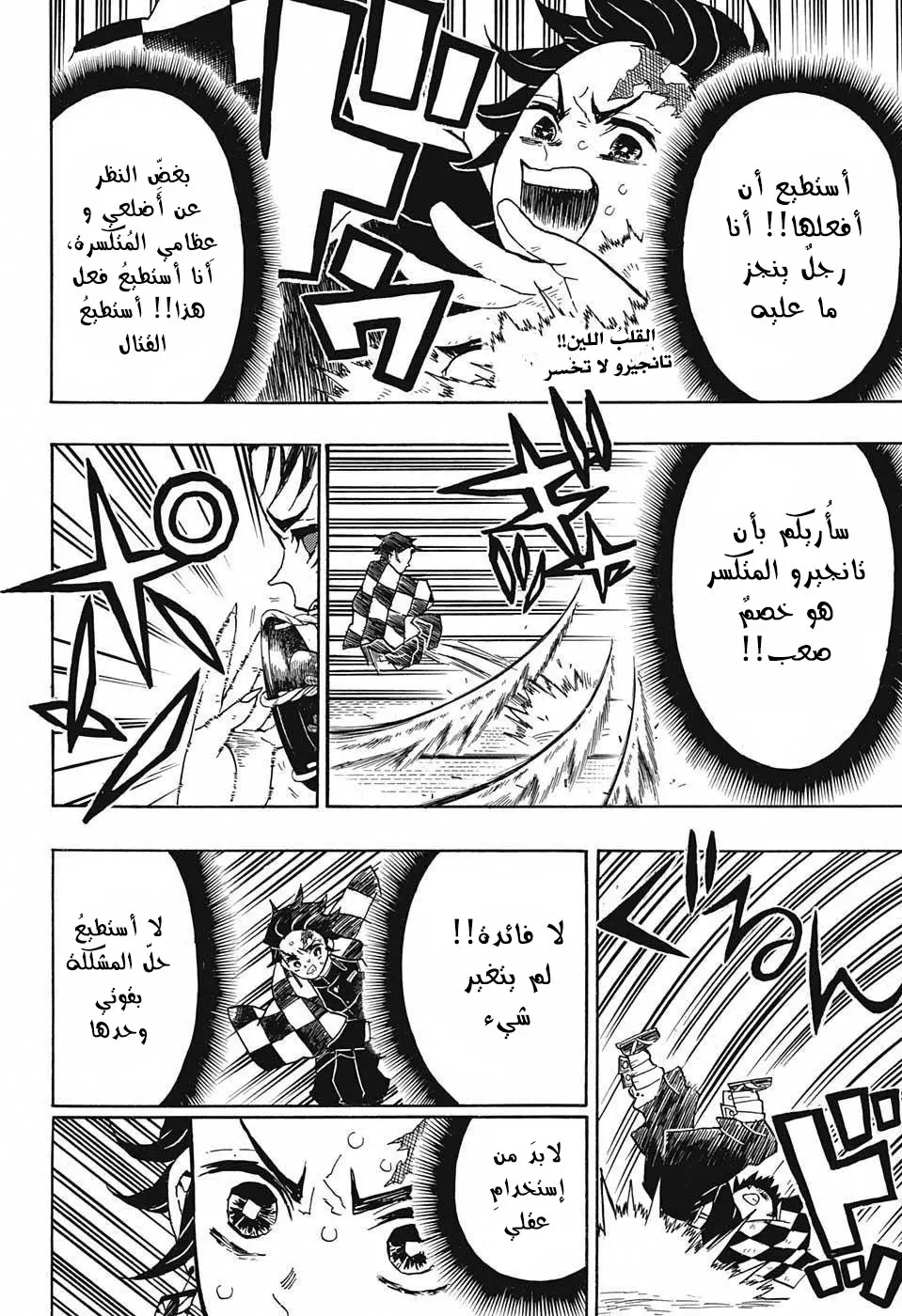 Kimetsu no Yaiba الفصل 25 — صفحة 2