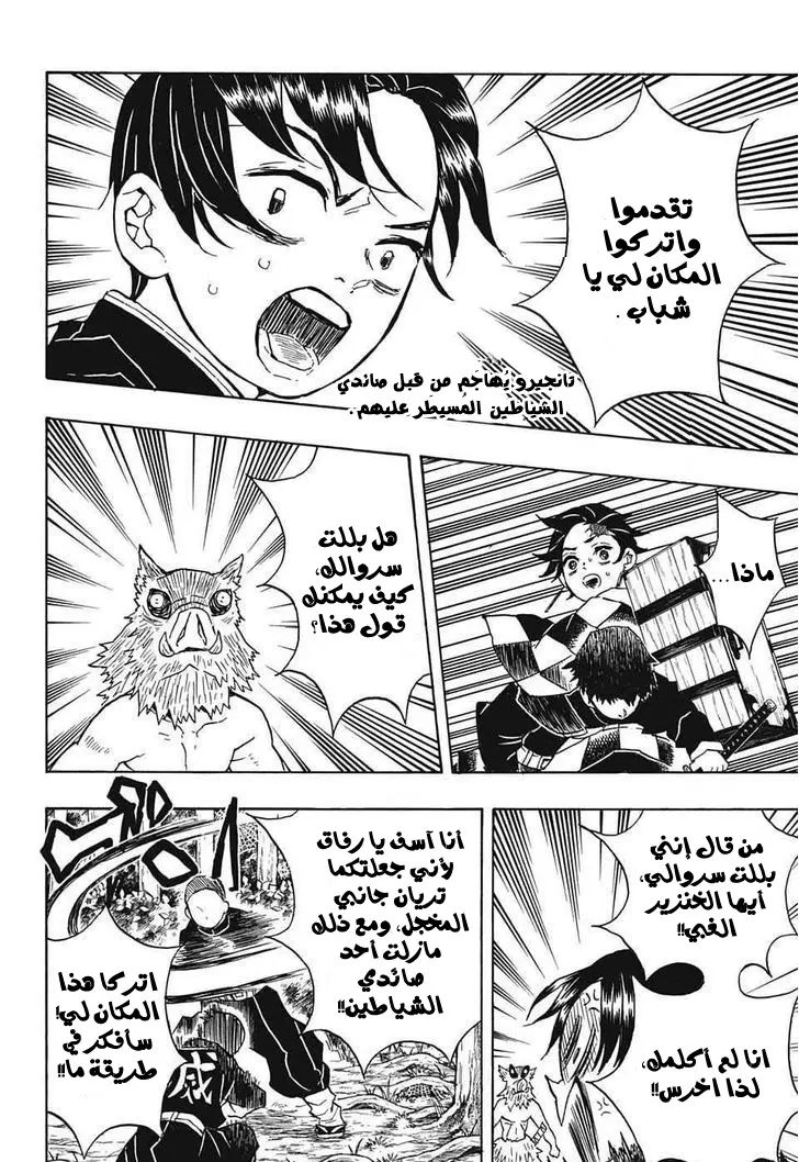 Kimetsu no Yaiba الفصل 30 — صفحة 2